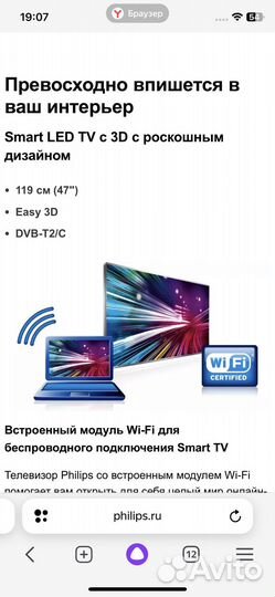 Телевизор philips 47 дюймов (120см) диагональ