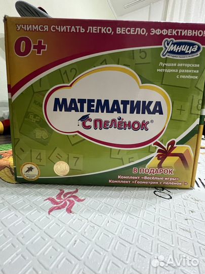 Математика с пеленок