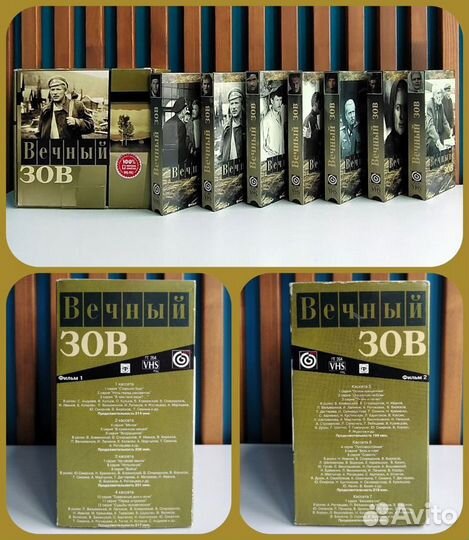 Коллекционное издание Вечный зов VHS