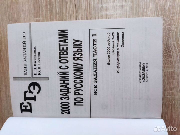 Васильевых егэ русский язык