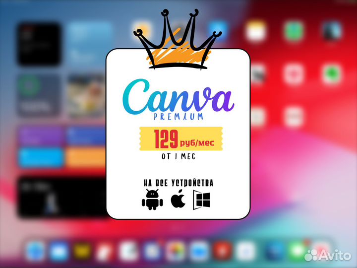 Canva Pro - Официальная Лицензия