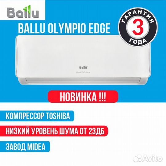 Сплит-система Ballu BSO-07HN1 до 22кв/завод Midea