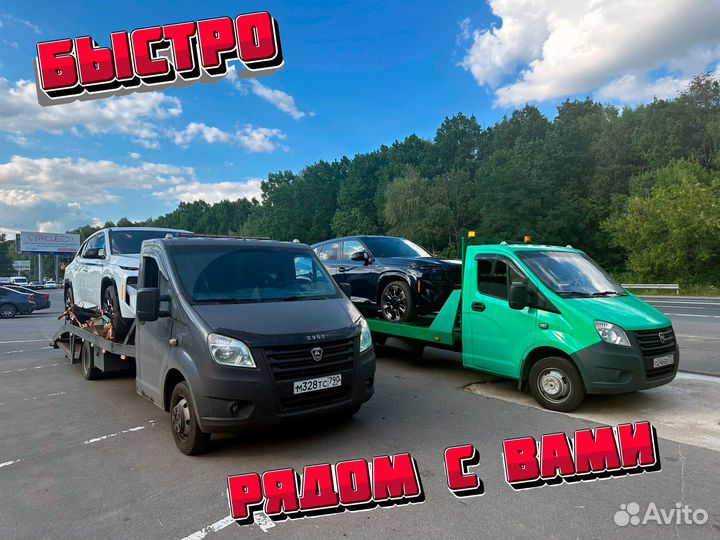 Эвакуатор. Вызвать эвакуатор