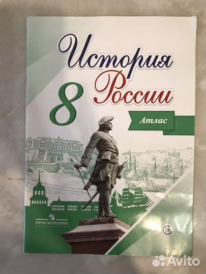 Атлас по географии, истории 8 класс