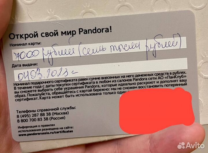 Подарочный сертификат пандора