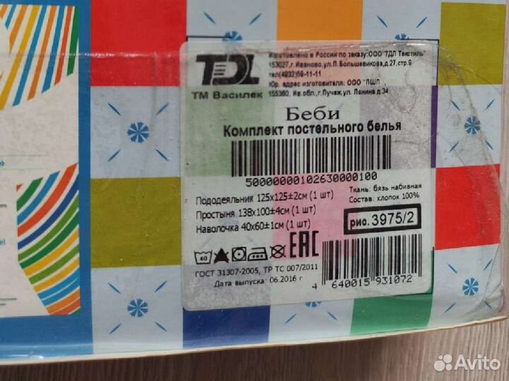 Новый комплект детского постельного белья