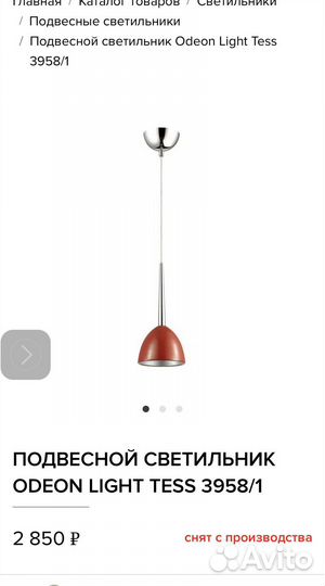 Светильник подвесной италия красный