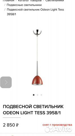 Светильник подвесной италия красный