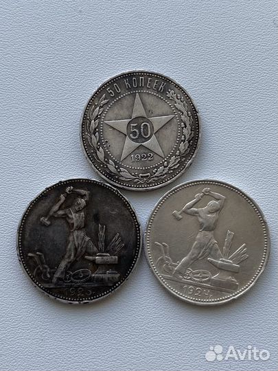 Полтинники РСФСР СССР 1921-1927