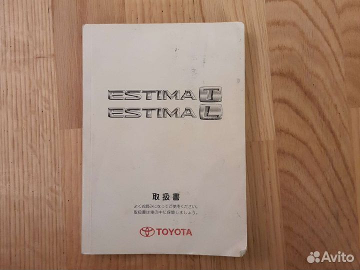 Оригинальный мануал Toyota Estima 2003