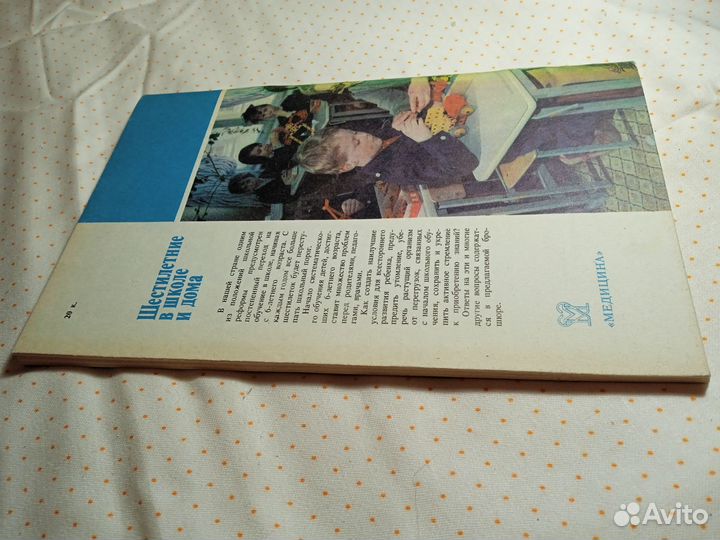 Н. Попова Шестилетние в школе и дома