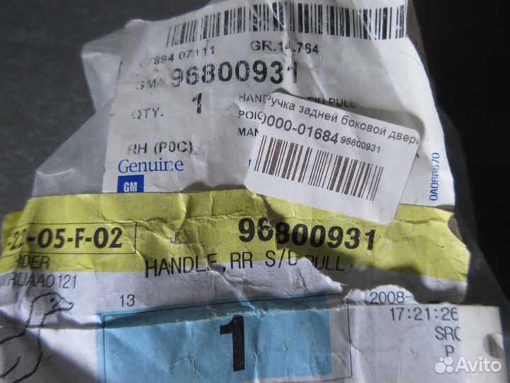 Ручка задней правой двери captiva (C100)