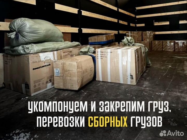 Грузоперевозки с компенсацией по россии от 200км