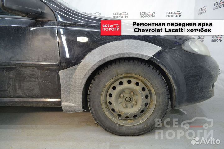 Арки Chevrolet Lacetti хетчбек