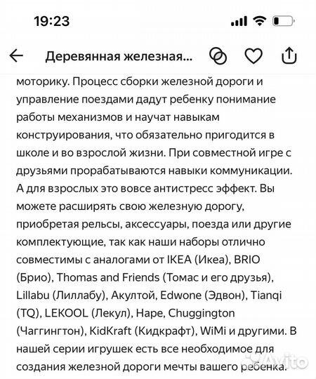 Железная Дорога