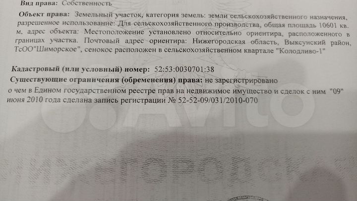 Участок 1,1 сот. (СНТ, ДНП)