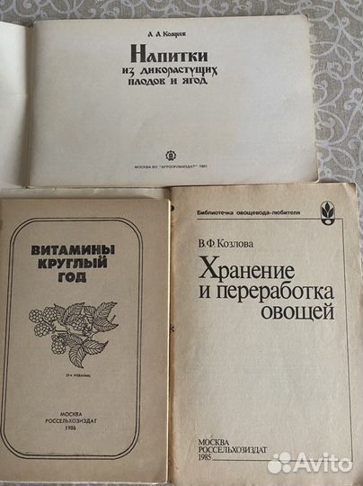 Книги о заготовках