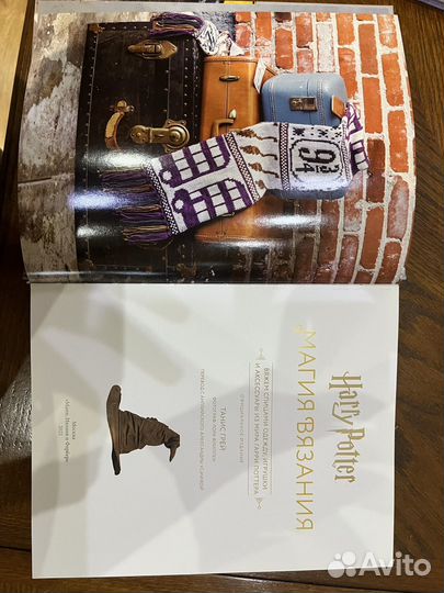 Книга по вязанию Гарри Поттер