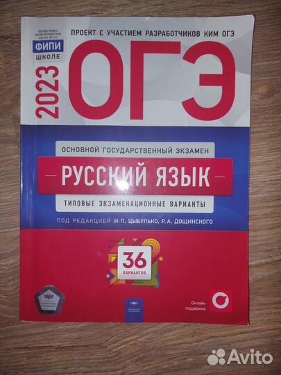 Сборник огэ русский язык 2023