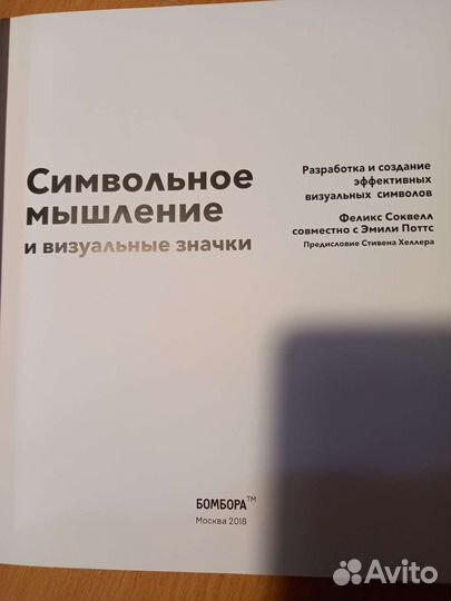 Книга символьное мышление