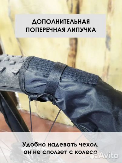 Чехол для колёс велосипеда 27,5-29 дюймов