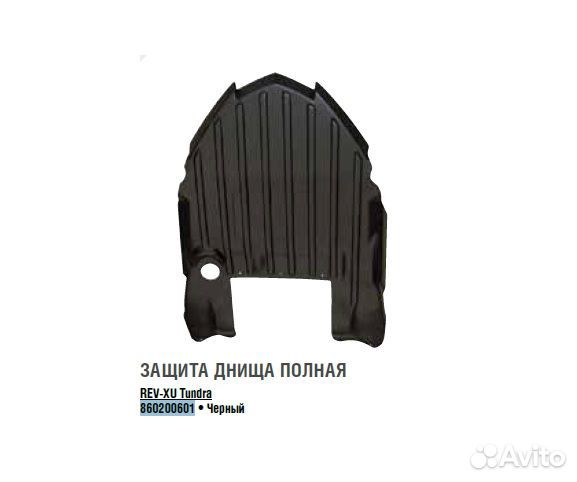 Защита днища Ski-Doo Tundra LT 860200601