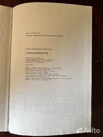 Третьяков Сергей 