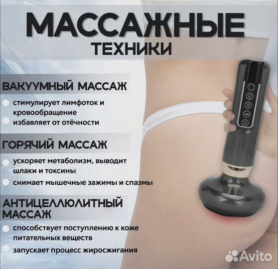 Вакуумный массажер для тела