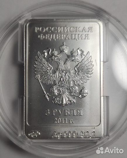 Монета серебро 3 р Леопард Олимпиада в Сочи