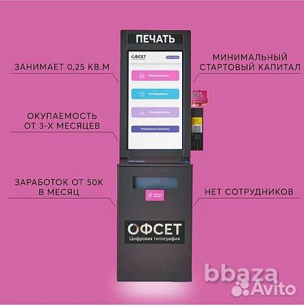 Копировальный аппарат Офсет