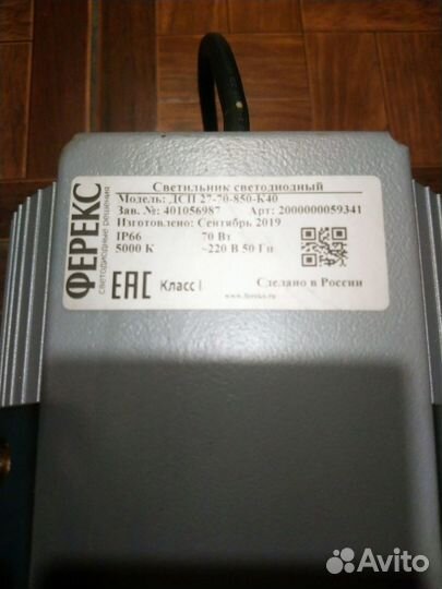 Светильник Ферекс дсп 27-70-850-К40