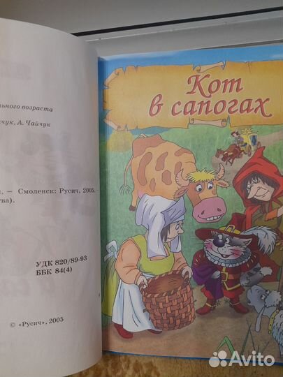 Книга Ш. Перро Кот в сапогах. Год в лесу