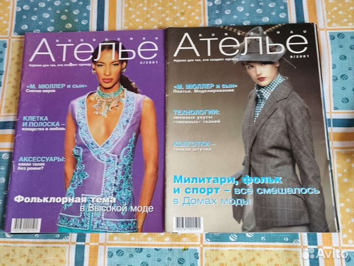 Журнал Ателье