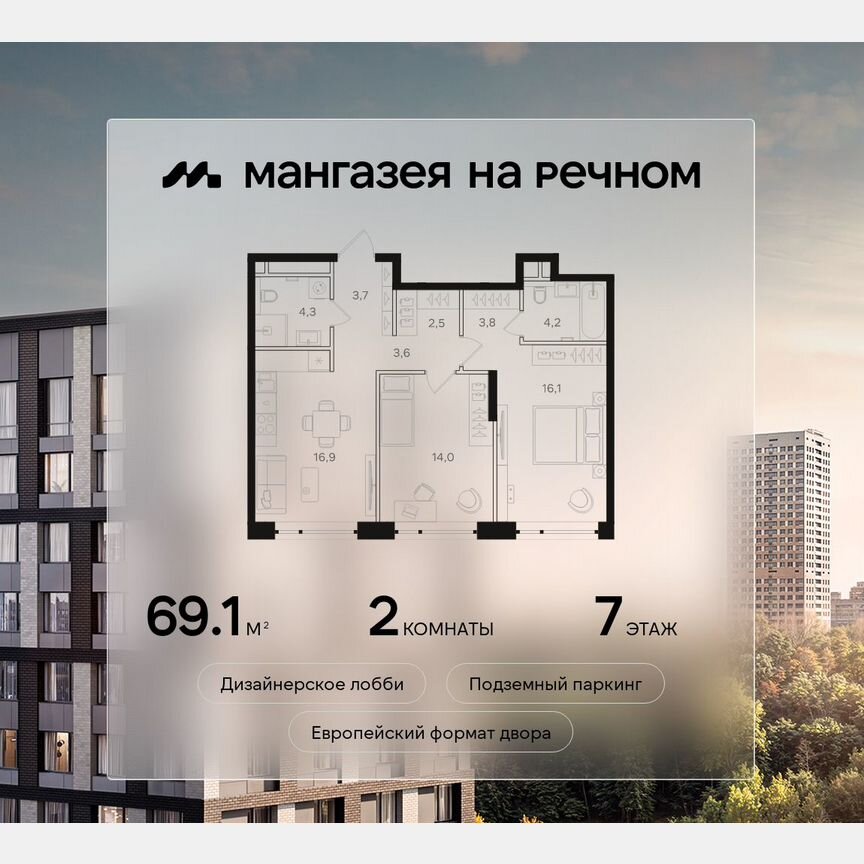 2-к. квартира, 69,1 м², 7/24 эт.
