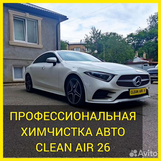 Химчистка салона автомобиля