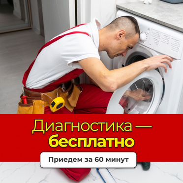 Ремонт стиральных машин