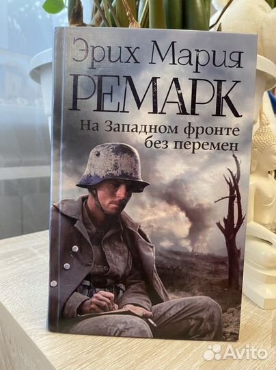 На Западном фронте без перемен, Эрих Мария Ремарк