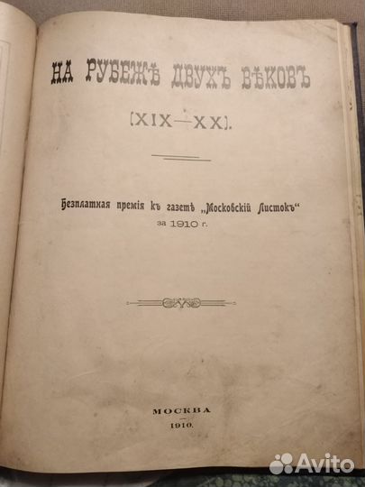 Подшивка дореволюционных журналов 1910-1917 г