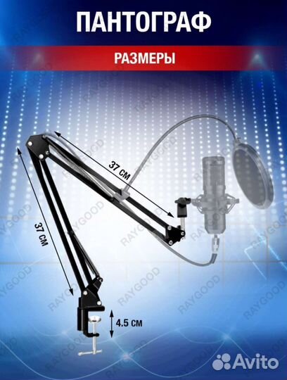 Пантограф/держатель для микрофона