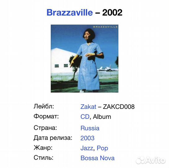 Brazzaville - 2002 CD Rus