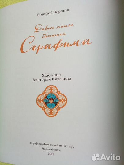Детские православные книги