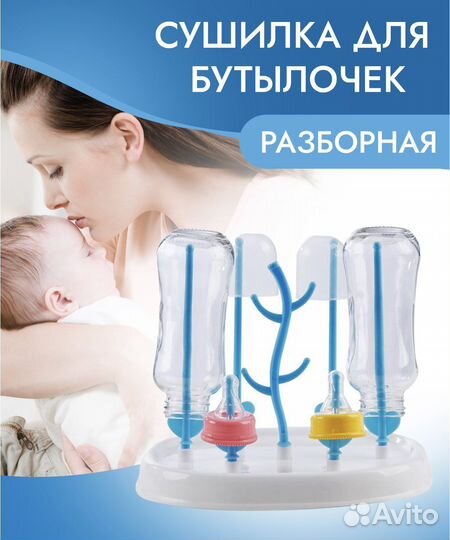 Сушилка для бутылочек разборная