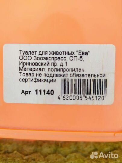 Когтеточка 55см.высота. новая