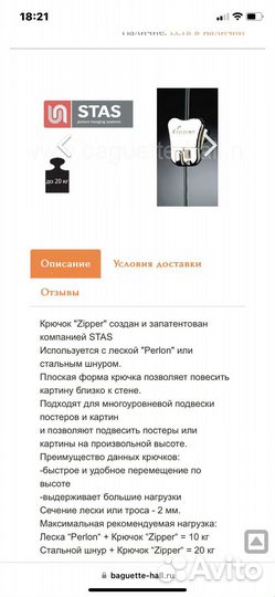 Крючок zipper для подвески картин