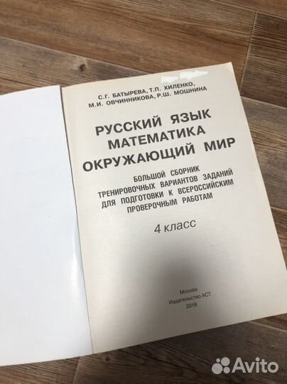Тренеровочные варианты впр 4 класс
