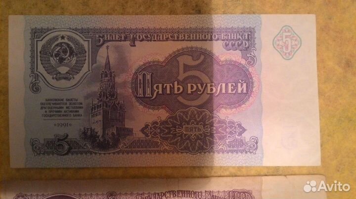 Деньги СССР бумажные купюры 3 5 25