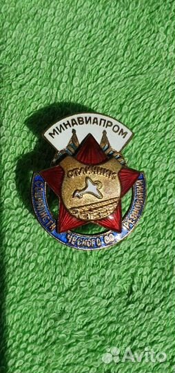 Знак Отличник Минавиапром тип 1954- 1960 годы