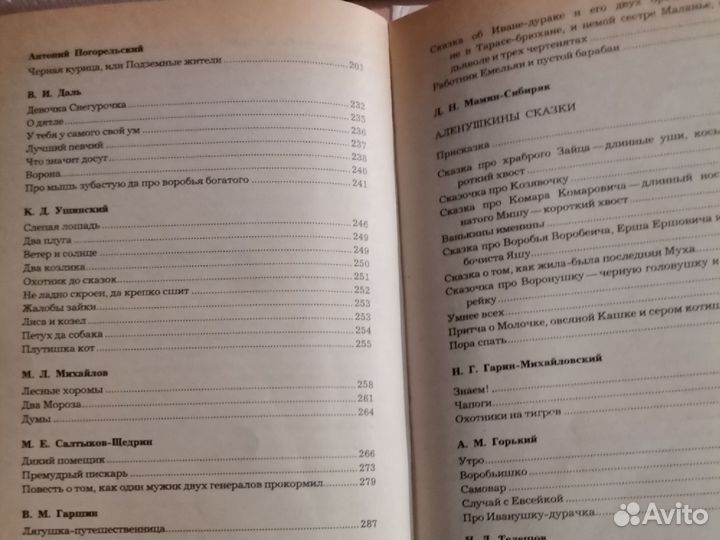 Сказки русских писателей