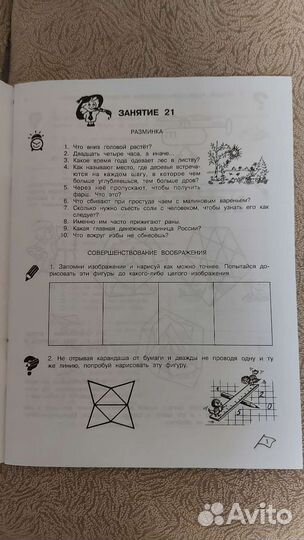 Рабочая тетрадь 2 часть Юным Умникам и Умницам
