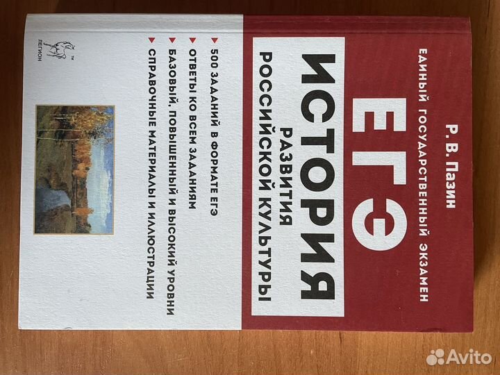 Учебники ЕГЭ, русский язык, история, биология